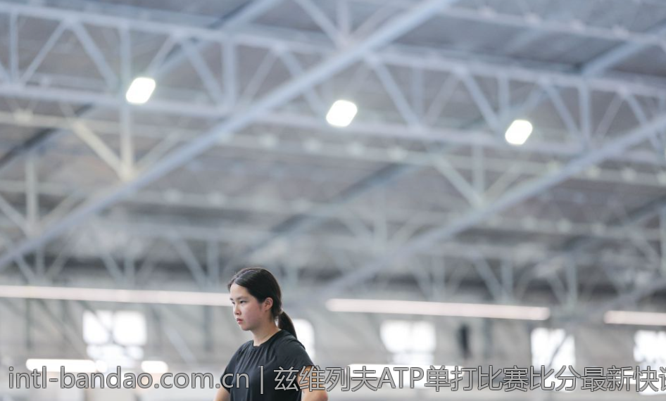 兹维列夫ATP单打比赛比分最新快讯报道